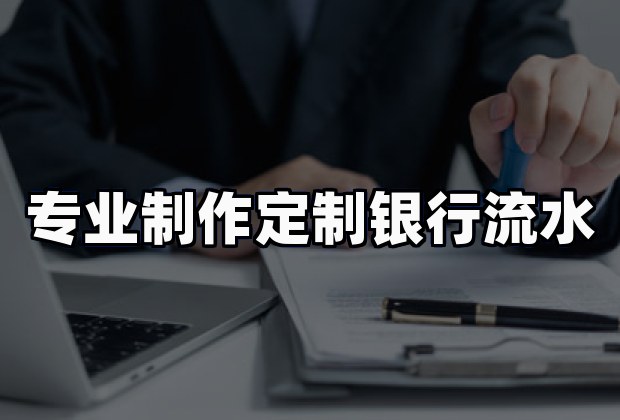 入职薪资流水制作